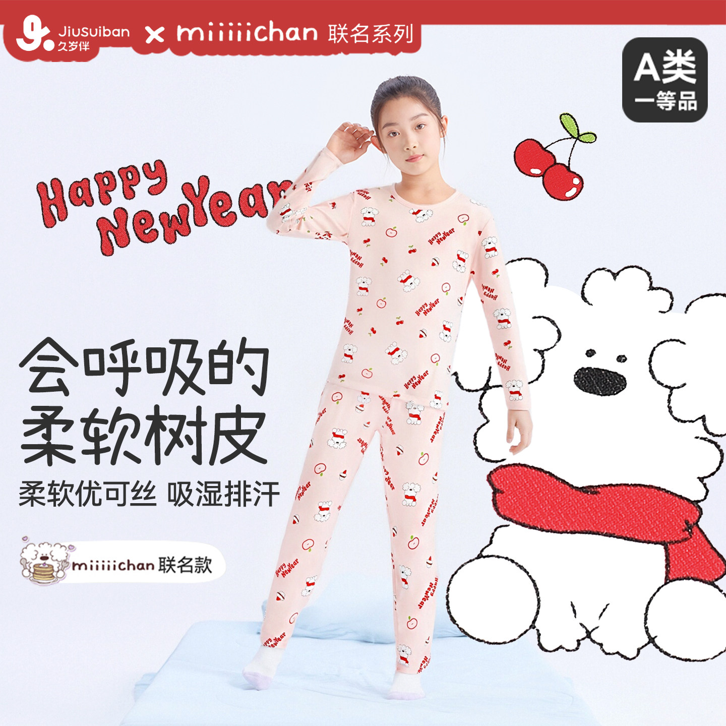 久岁伴miiiiichan联名儿童秋衣秋裤女童排汗透气打底保暖内衣套装,童装/婴儿装/亲子装,内衣套装,淘宝优惠券,粉丝福利购,淘宝优惠卷