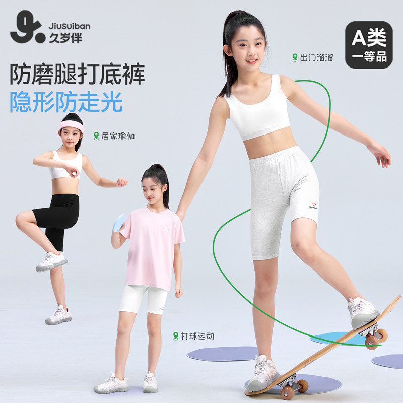 久岁伴女童防磨腿打底裤夏季薄款隐形透气防走光安全裤运动中大童