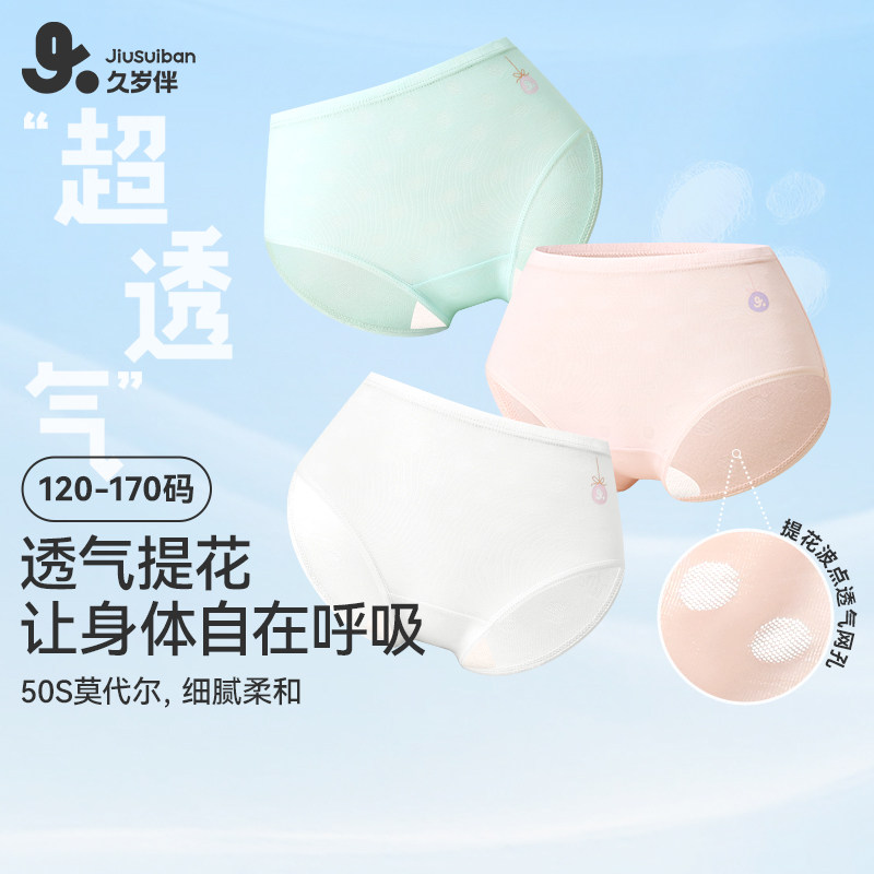 久岁伴女童三角裤A类儿童内裤莫代尔打底裤中大童短裤不夹PP15岁