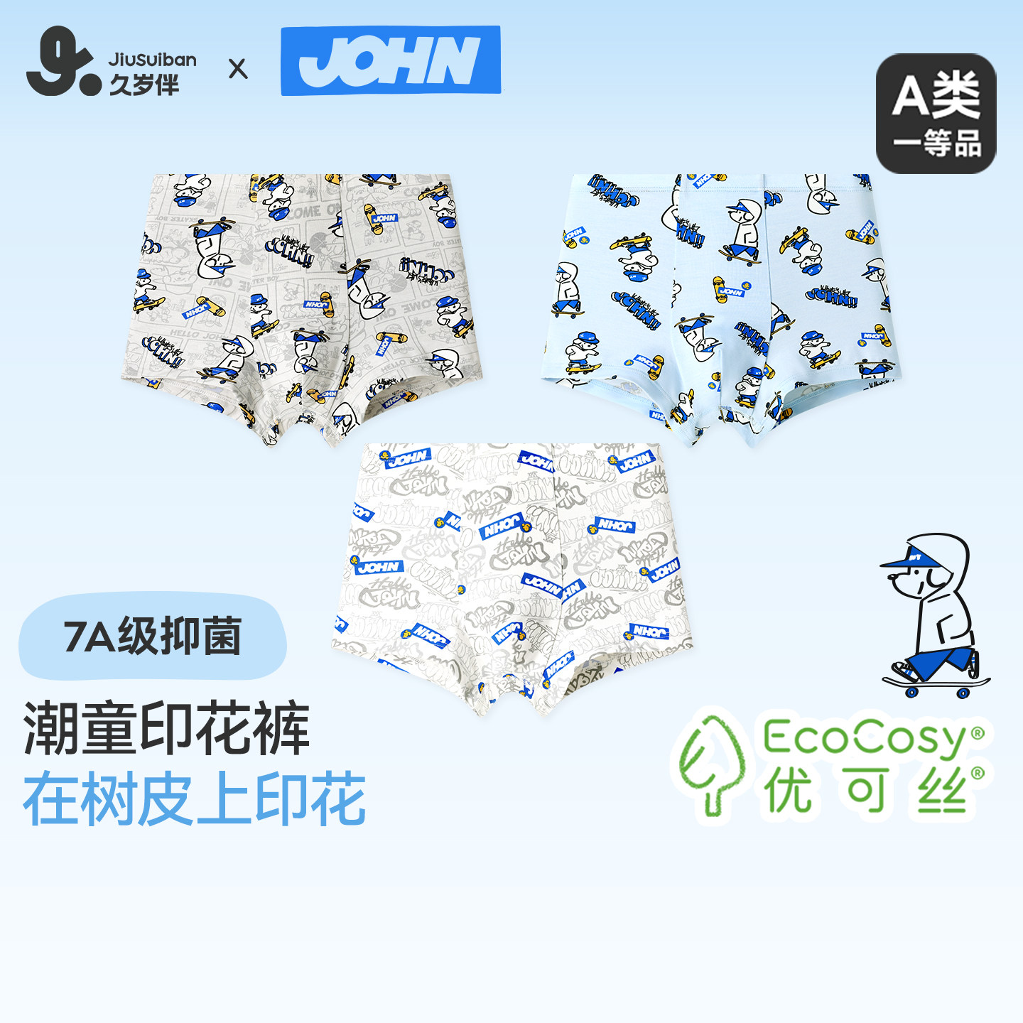 久岁伴【滑板小狗】联名儿童内裤男童A类短裤中大童学生平角裤