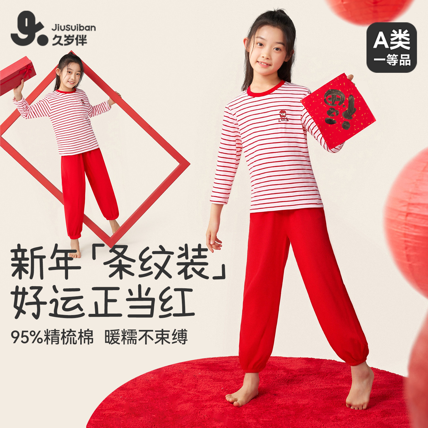 久岁伴儿童睡衣女童2025秋冬新品本命年红色条纹纯棉家居服套装