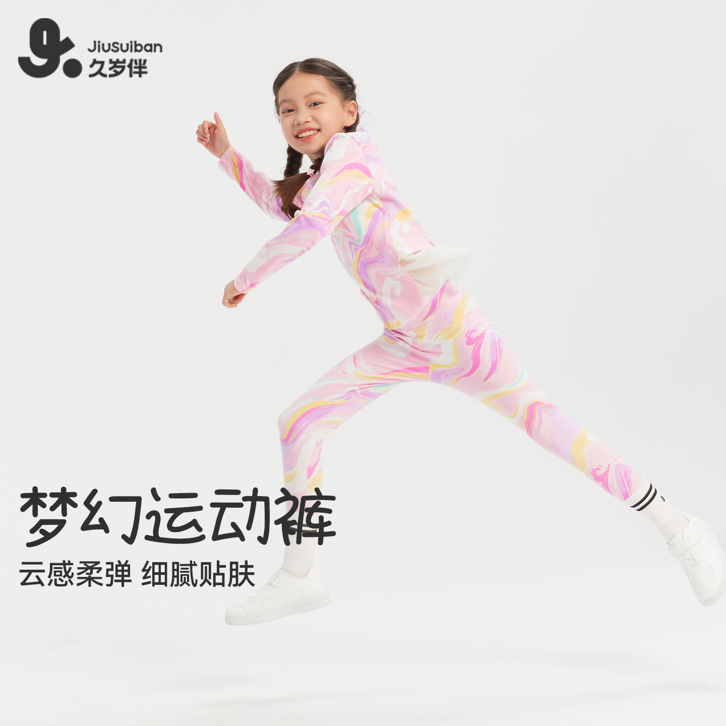 久岁伴儿童裤子女童2025秋冬水彩画运动裤中小童宝宝护脐高腰长裤