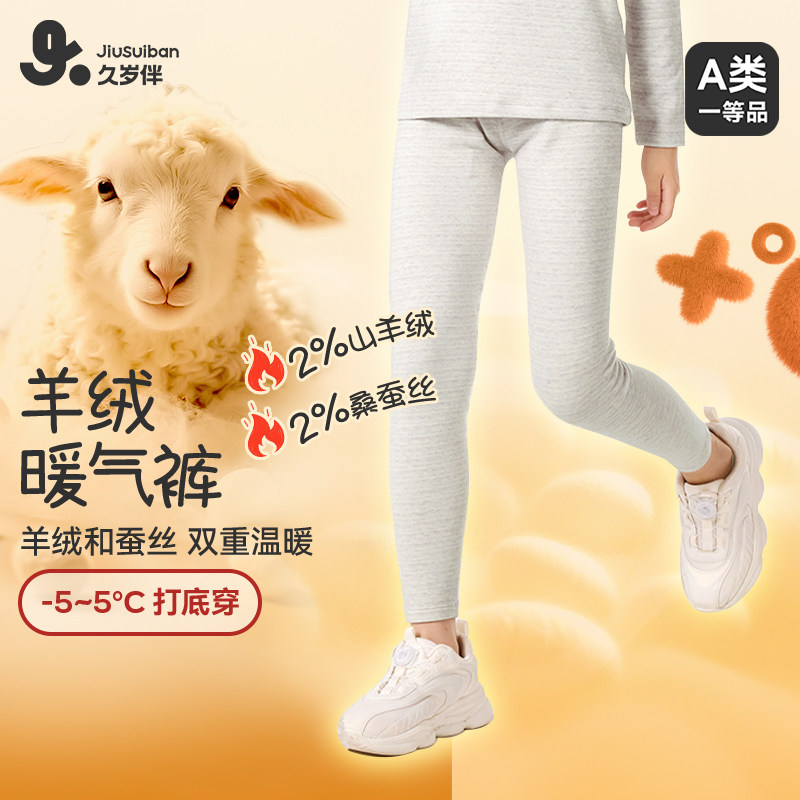 久岁伴儿童保暖裤女童秋冬季山羊绒秋裤中大童宝宝高腰不勒打底裤,童装/婴儿装/亲子装,保暖裤,淘宝优惠券,粉丝福利购,淘宝优惠卷