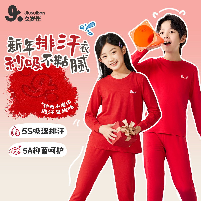 久岁伴儿童秋衣秋裤男女童春秋新品本命年新年红色保暖内衣套装