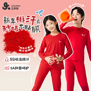 久岁伴儿童秋衣秋裤男女童春秋新品本命年新年红色保暖内衣套装