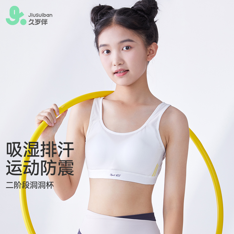 久岁伴女童内衣发育期少女文胸