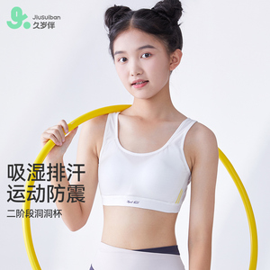 久岁伴女童内衣发育期大容量小背心中学生二阶段少女文胸运动透气