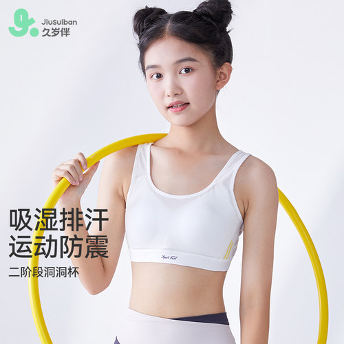 久岁伴女童内衣发育期少女文胸