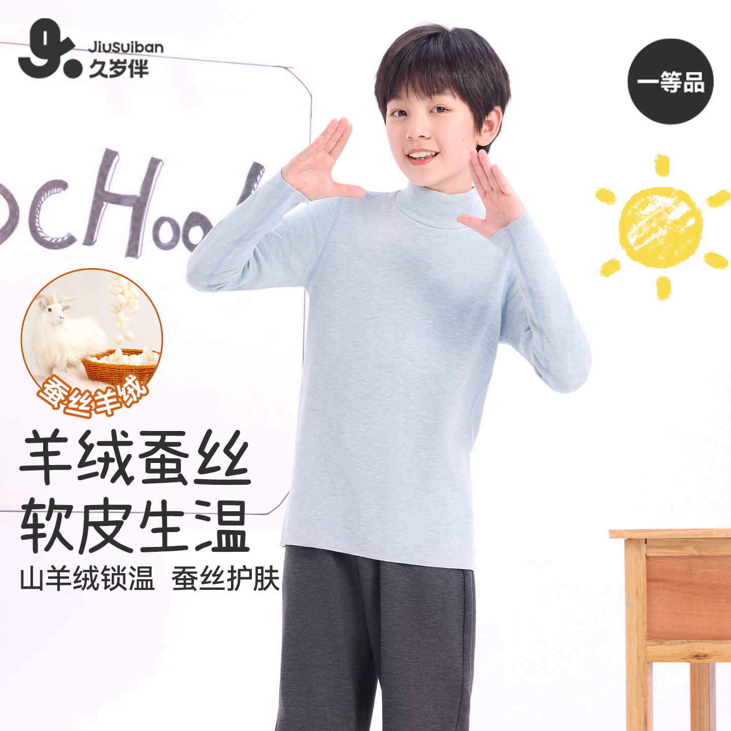 久岁伴儿童上衣秋冬新品羊绒保暖