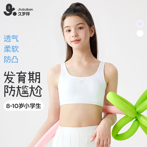 久岁伴女童一阶段运动透气文胸