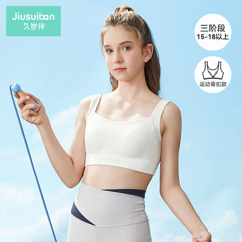 久岁伴女童内衣发育期三阶段少女文胸大容量无钢圈运动透气小背心