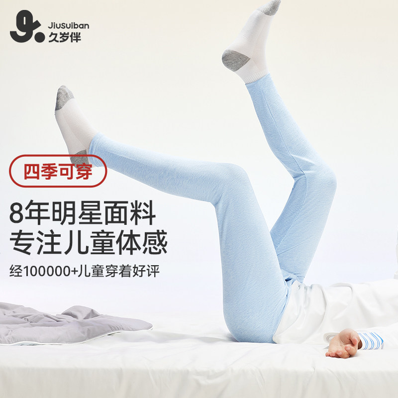 久岁伴儿童秋裤男童秋冬保暖裤内穿薄款中大童棉毛护肚打底裤线裤,童装/婴儿装/亲子装,保暖裤,淘宝优惠券,粉丝福利购,淘宝优惠卷