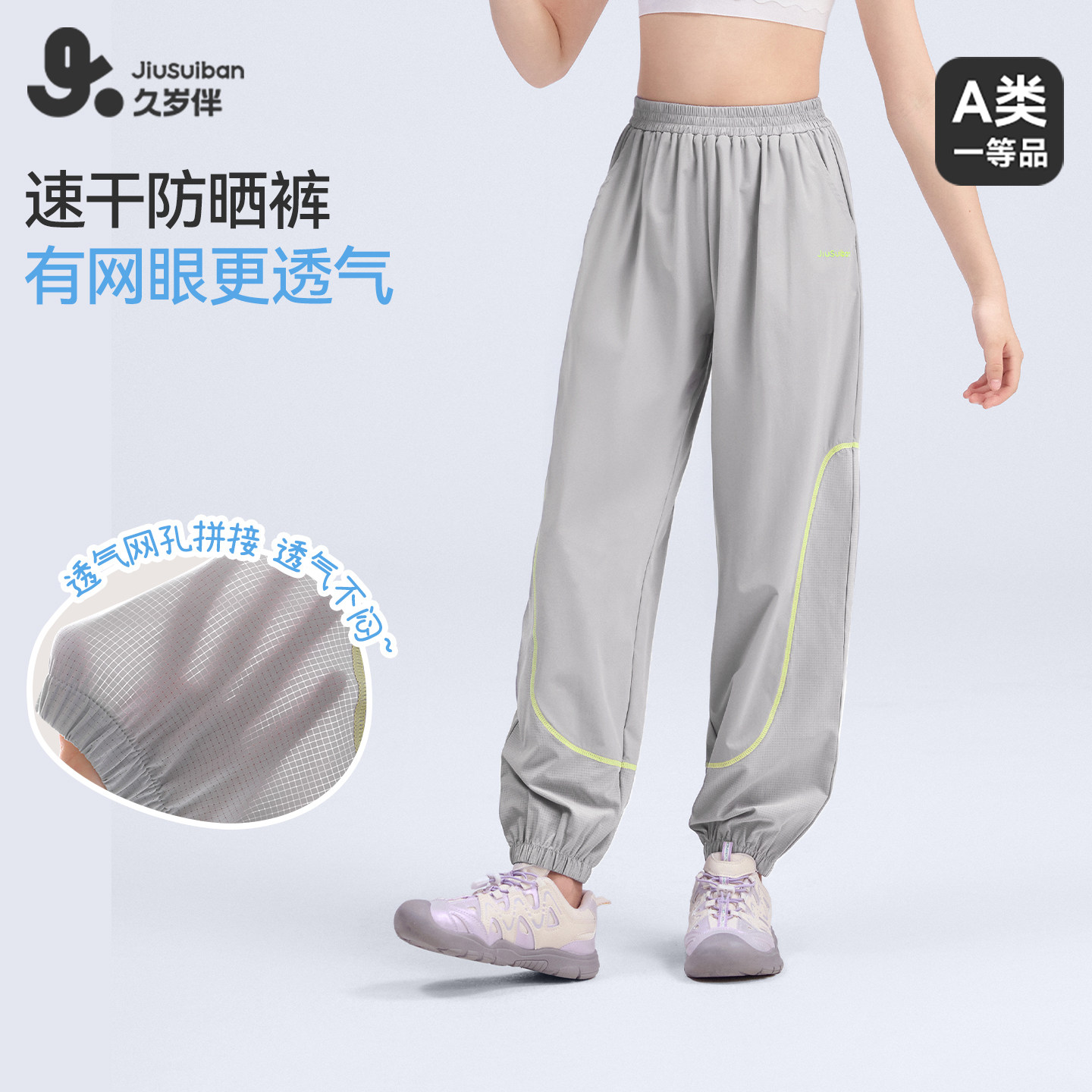 久岁伴【轻风纱】儿童裤子男女2026春夏速干宝宝运动防晒裤UPF50+