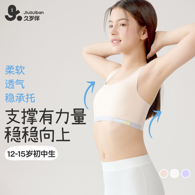 久岁伴【二阶段】女童发育内衣少女文胸洞洞杯U型运动透气小背心