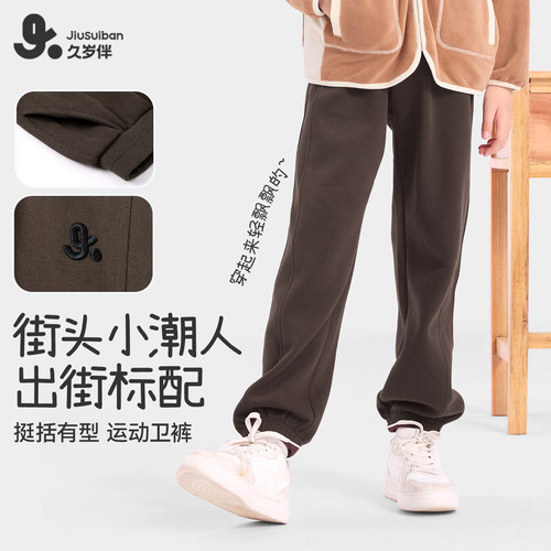 久岁伴儿童裤防风运动秋裤