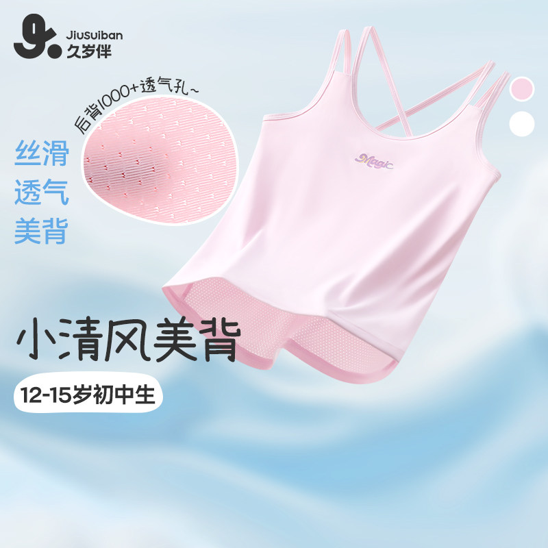 久岁伴【二阶段】儿童发育期内衣女童背心女孩交叉美背少女文胸