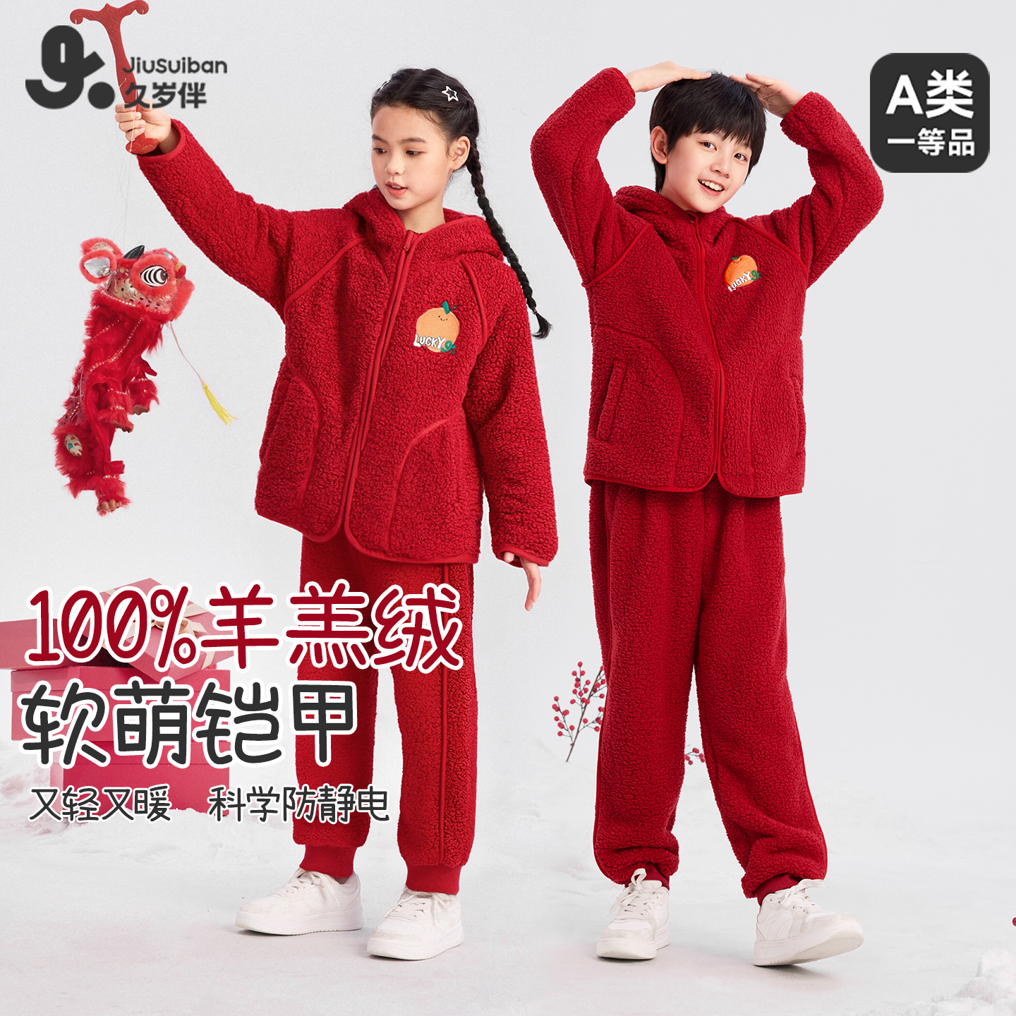 久岁伴男童鸿运防静电家居服套装