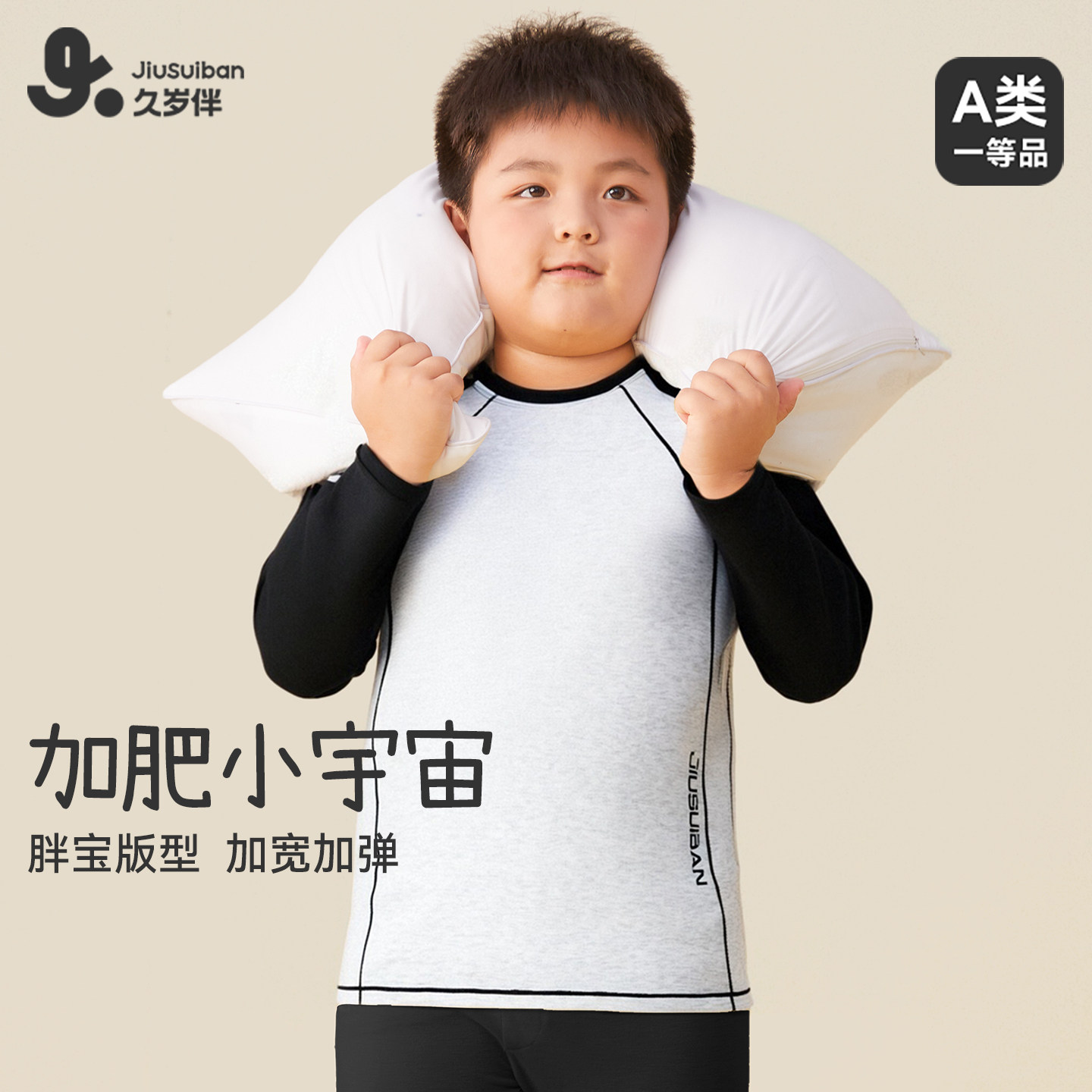 久岁伴儿童上衣男童秋冬薄款T恤胖宝宝加宽秋衣青少年透气打底衫