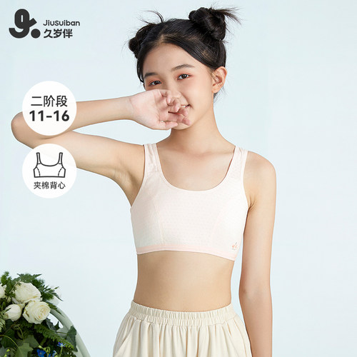 久岁伴女童内衣发育期少女文胸