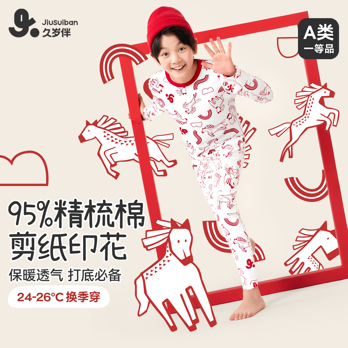 久岁伴儿童保暖内衣男童2025秋冬新品喜庆红色纯棉印花秋衣秋裤