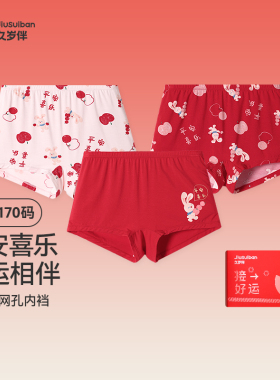 久岁伴儿童内裤女童新品红色平角短裤蚕丝内档少女透气运动3条装