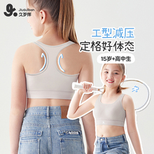 久岁伴【三阶段】女童发育期内衣工字背少女文胸防驼背运动背心