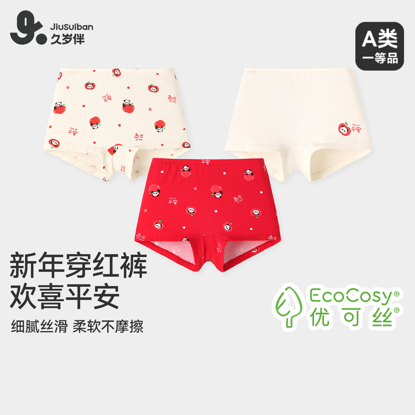 久岁伴儿童内裤女童秋冬大红蚕丝平角短裤防滑新年喜庆宝宝短裤
