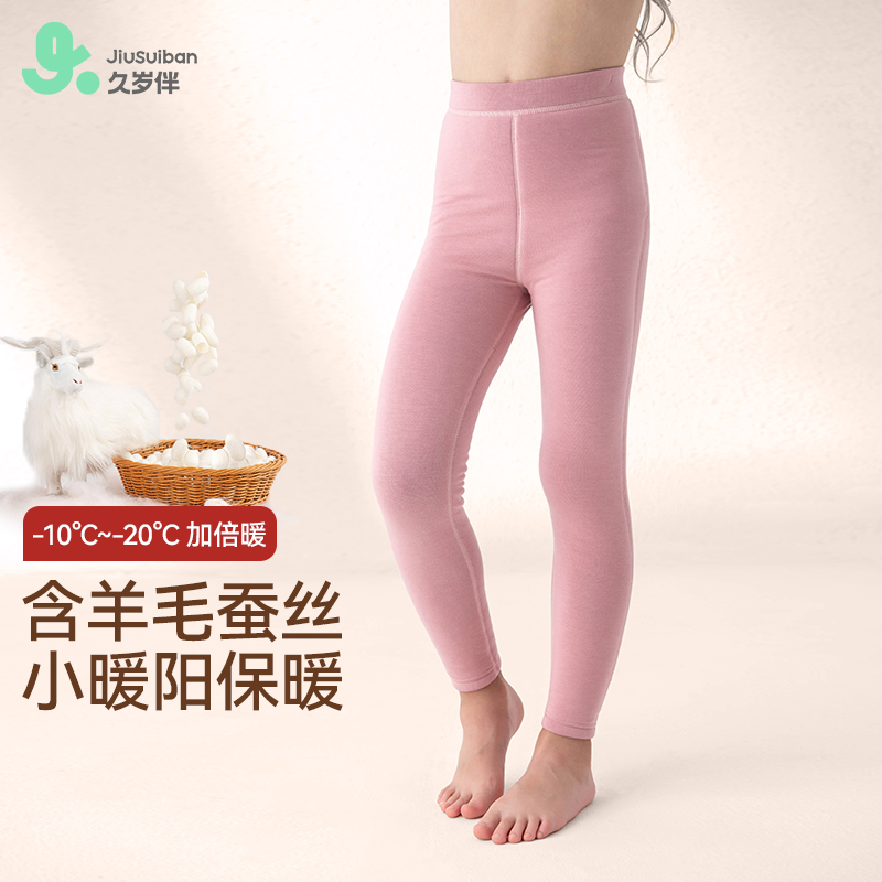 久岁伴【三层羊毛蚕丝】儿童保暖秋裤冬季宝宝加绒加厚女童裤子