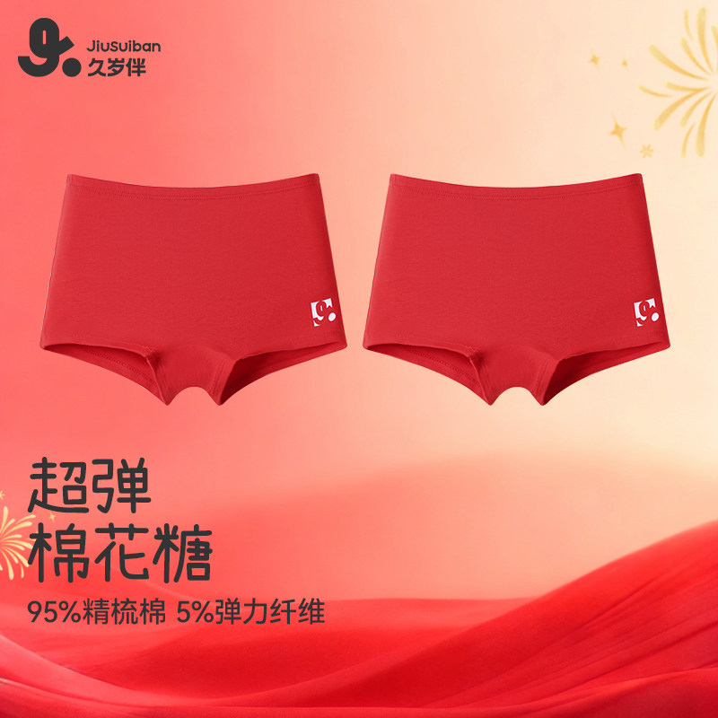 久岁伴儿童内裤本命年女童纯棉平角裤中大童宝宝大红色透气2条装,童装/婴儿装/亲子装,内裤,淘宝优惠券,粉丝福利购,淘宝优惠卷