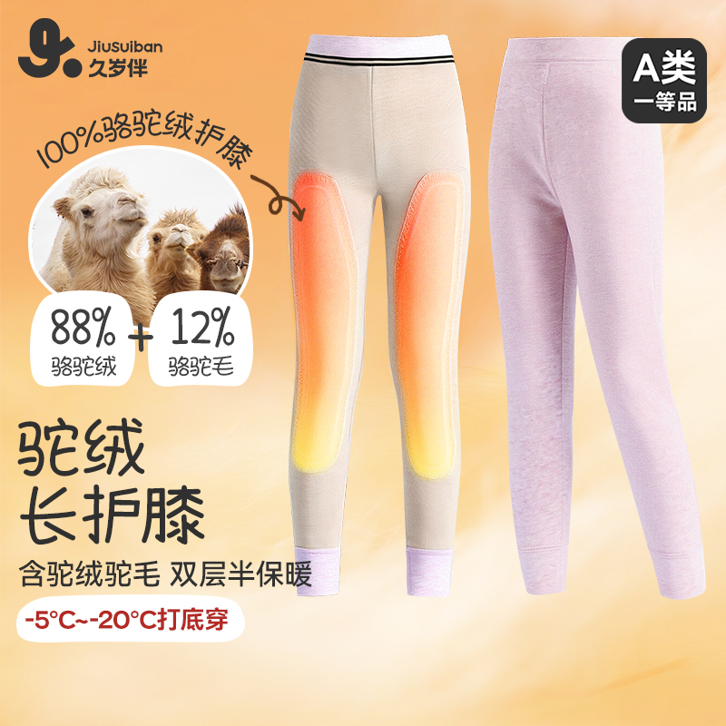 久岁伴女童保暖裤双层加长护膝