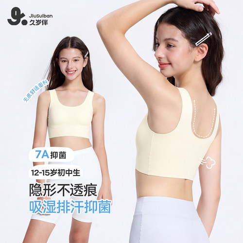 久岁伴二阶段女童发育期文胸