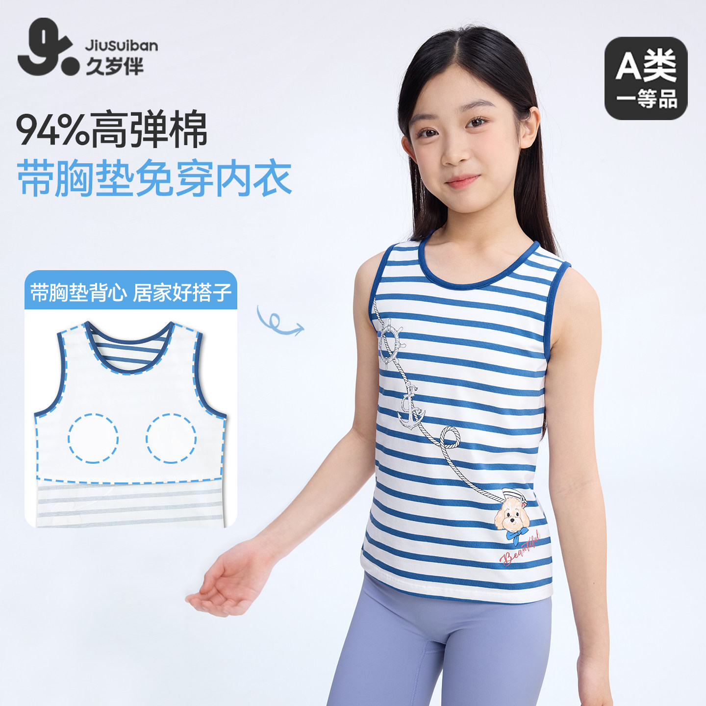 久岁伴儿童背心春夏薄款女孩打底带胸垫背心中大童条纹无袖上衣