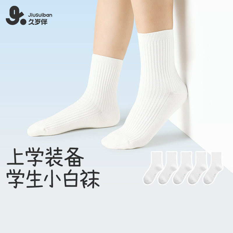 久岁伴儿童袜子男童女童春秋无骨中筒袜中大童学生运动透气棉袜