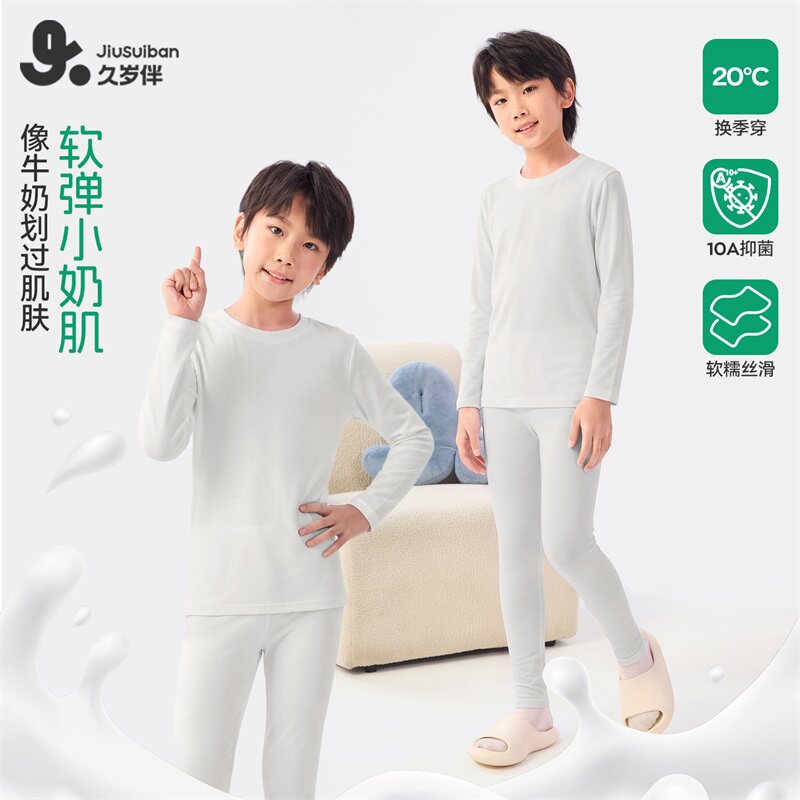 久岁伴【小奶肌】儿童保暖内衣套装男童秋衣秋裤柔软抑菌柔软秋冬