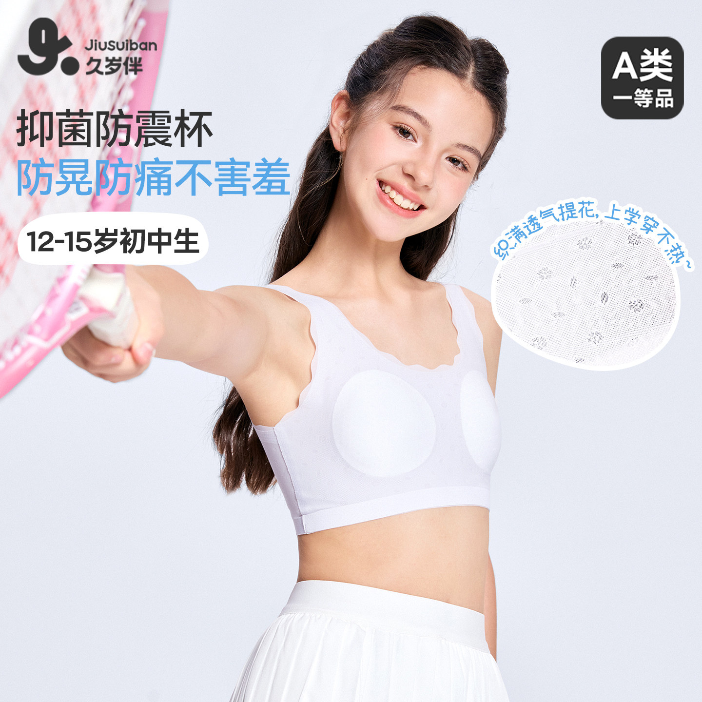 久岁伴【二阶段】女童内衣发育期春夏提花女孩校园运动少女文胸