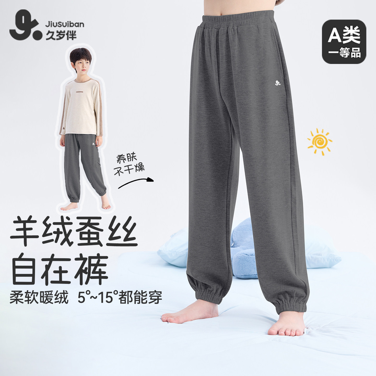 久岁伴儿童羊绒蚕丝束脚裤男女童宽松舒适保暖休闲长裤A类加绒