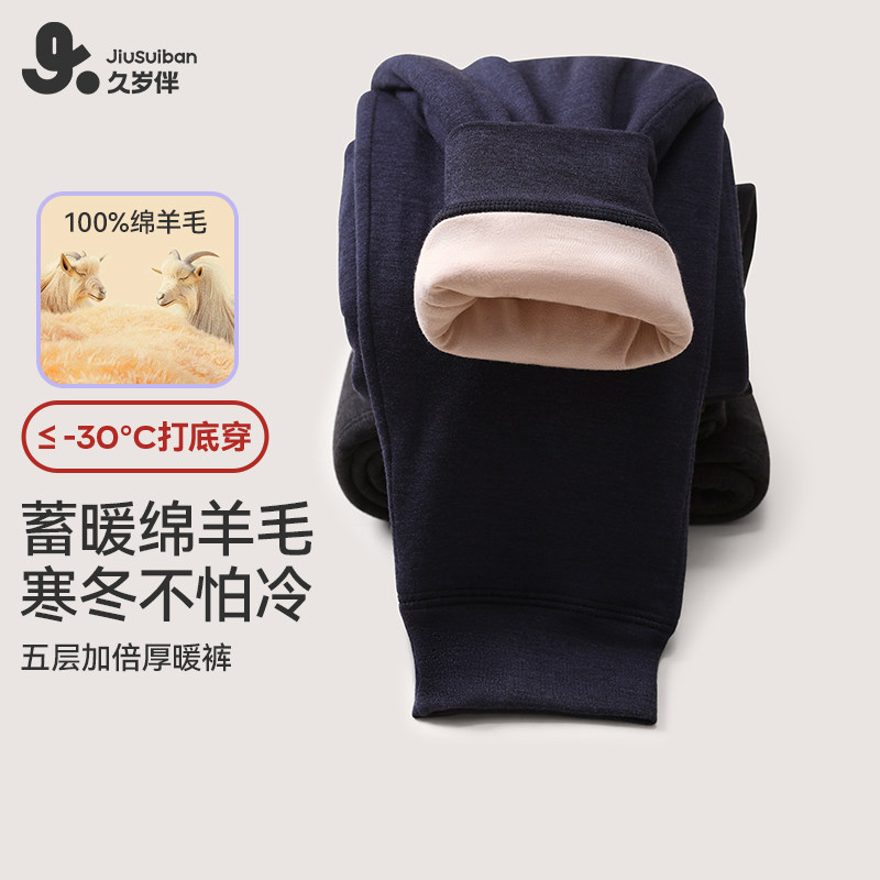 久岁伴【五层加厚】儿童保暖裤男童秋冬山羊柔打底裤青少年秋裤,童装/婴儿装/亲子装,保暖裤,淘宝优惠券,粉丝福利购,淘宝优惠卷
