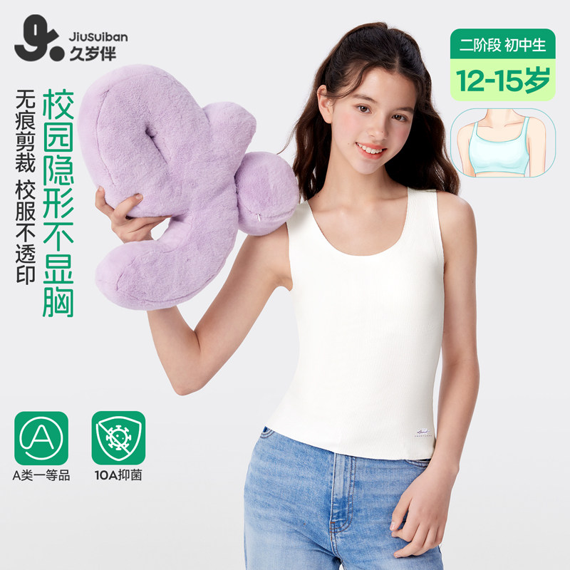 久岁伴【二阶段】少女发育期长款背心初中生隐形带胸垫少女内衣