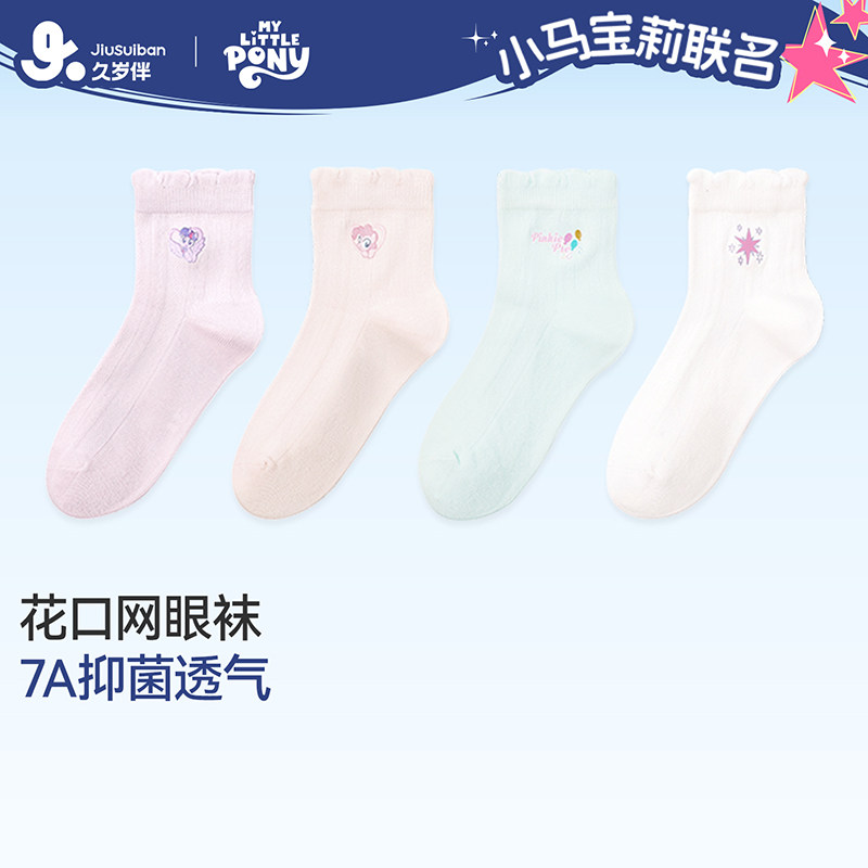 久岁伴【小马宝莉】卡通儿童袜子女童夏季薄款网眼透气棉袜1双装