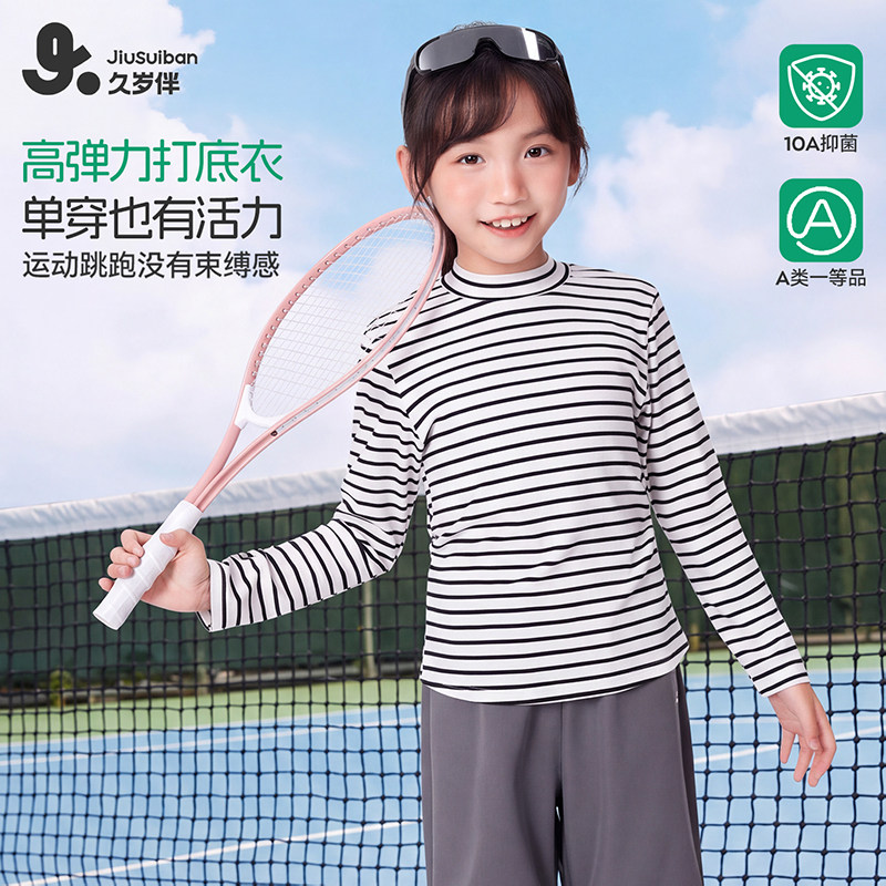 久岁伴【山茶棉】儿童半高领条纹打底衫女童长袖学生运动上衣T恤