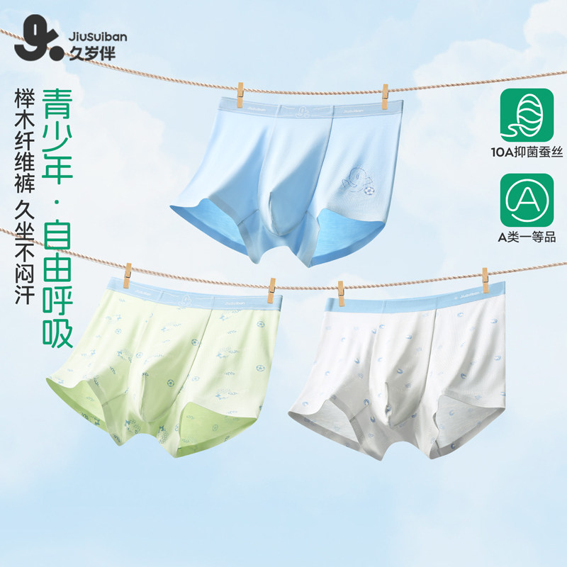 久岁伴莫代尔儿童内裤男童学生发育期平角四角裤透气抑菌蚕丝底裆