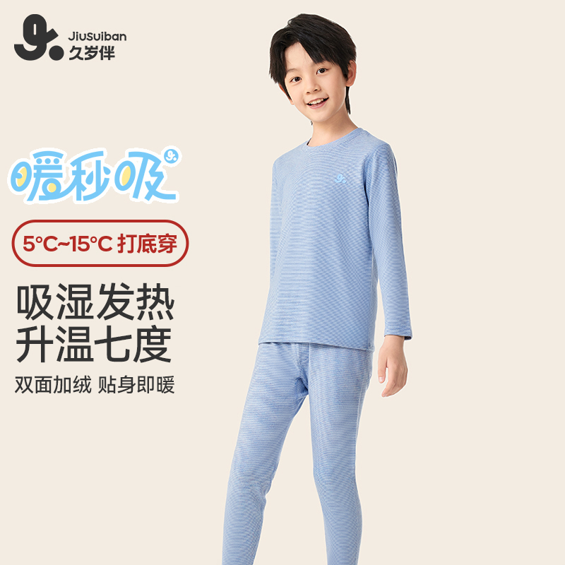 久岁伴男童保暖内衣套装秋衣秋裤