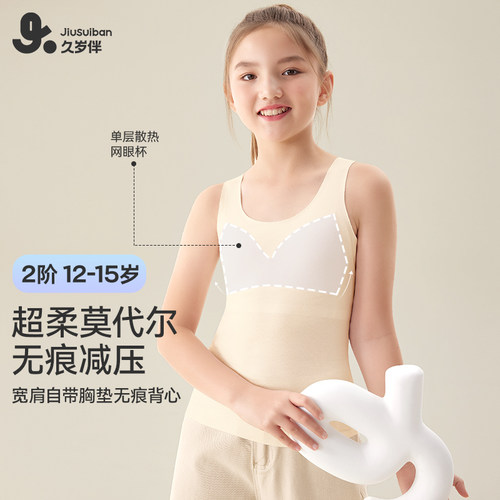久岁伴女童内衣薄款发育期少女文胸二阶段初中生无痕运动透气背心