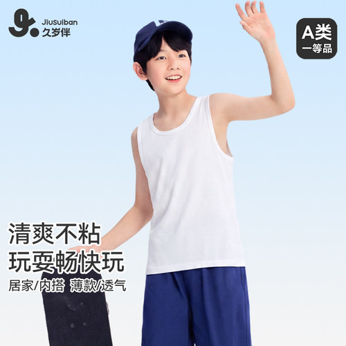 久岁伴儿童A类抑菌透气背心