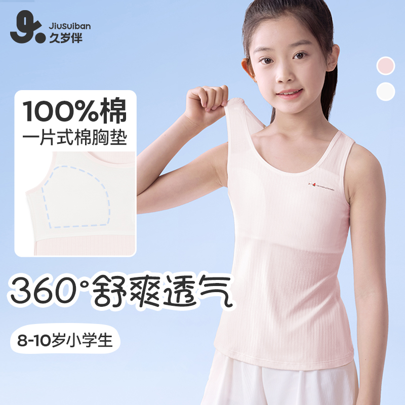 久岁伴女童春秋薄款透气少女文胸