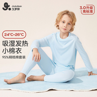 男孩保暖线衣线裤 内衣套装 男童春秋新款 久岁伴儿童秋衣秋裤