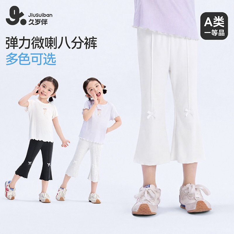 久岁伴儿童裤子女童2026新品薄款喇叭裤中大童木耳边运动八分裤