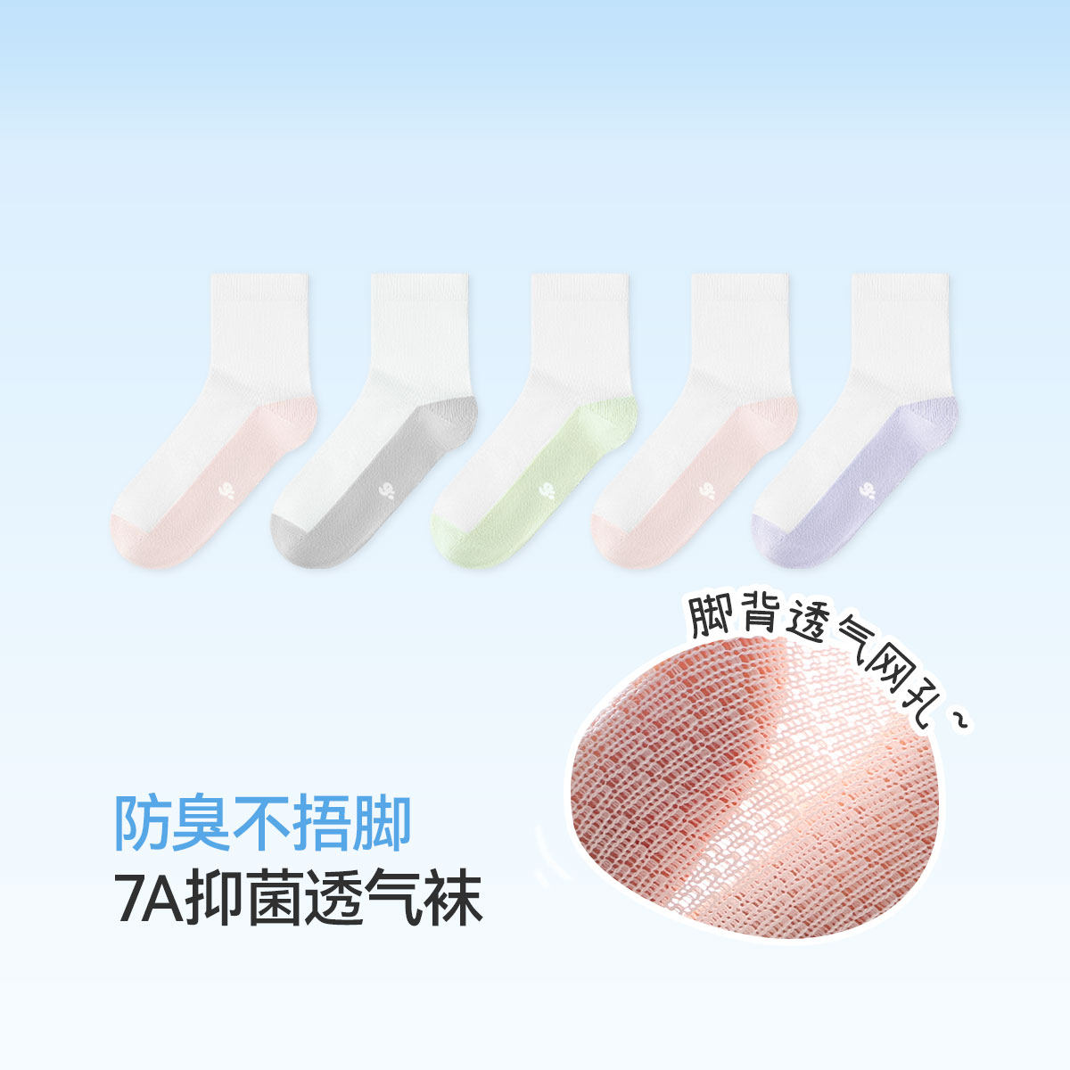 久岁伴儿童袜子防臭抑菌透气精梳棉袜男女童薄款网眼袜夏季中筒袜