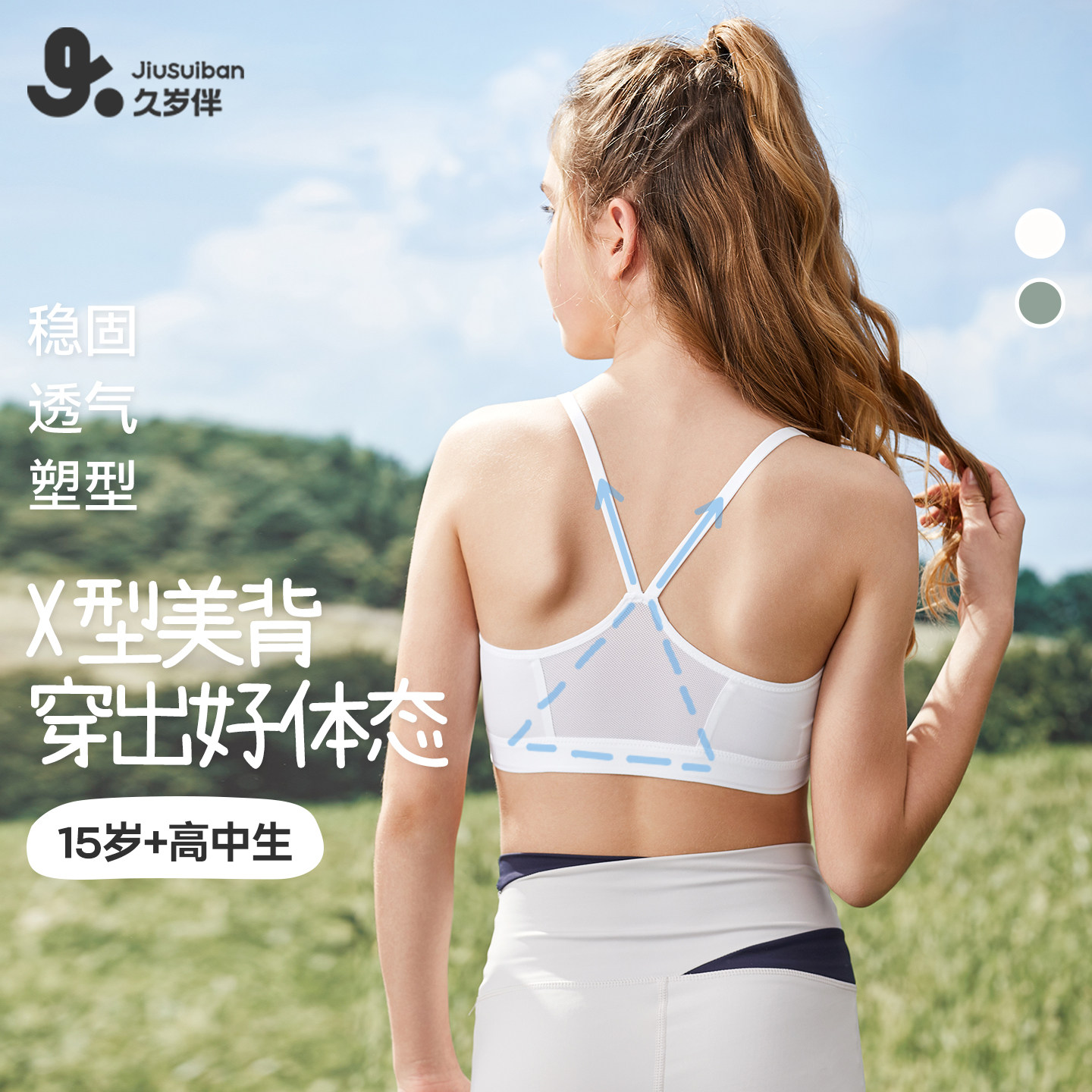 久岁伴【三阶段】儿童内衣发育期交叉美背学生运动透气少女文胸,童装/婴儿装/亲子装,发育内衣/抹胸,淘宝优惠券,粉丝福利购,淘宝优惠卷