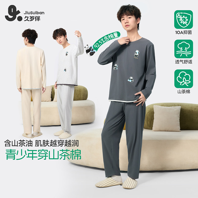 久岁伴【山茶棉】儿童睡衣男睡衣薄款长袖春秋青少年家居服套装